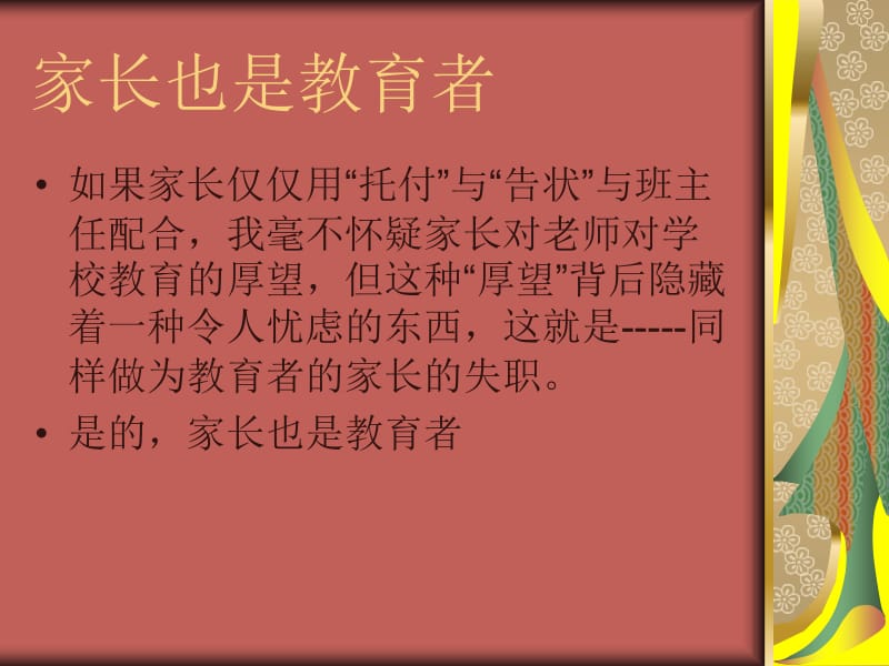 最新高二家长会课件《做最好的家长》【主题班会课件】..ppt_第3页