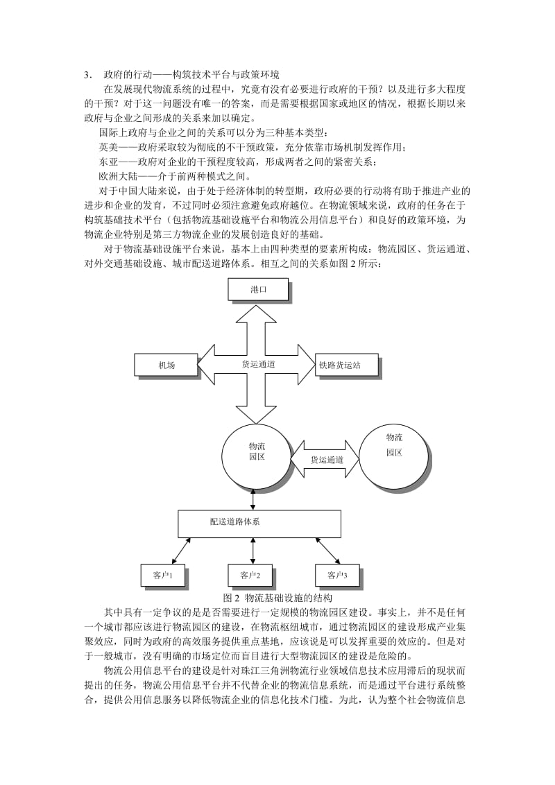 构筑珠江三角洲社会物流体系.doc_第3页