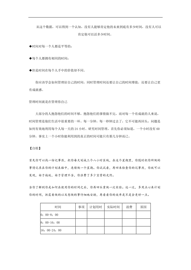 发挥管理时间的妙用.doc_第3页