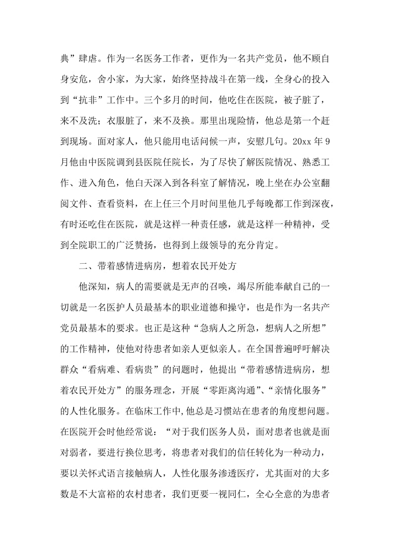 医院院长个人先进事迹材料.doc_第2页