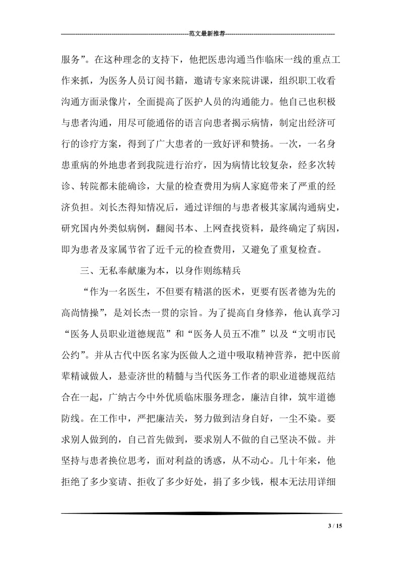 医院院长个人先进事迹材料.doc_第3页