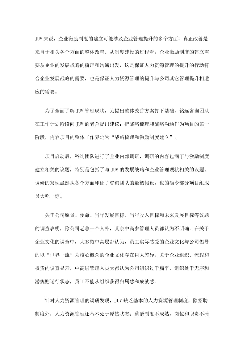 战略梳理与激励制度建立（制度范本、doc格式）.doc_第2页