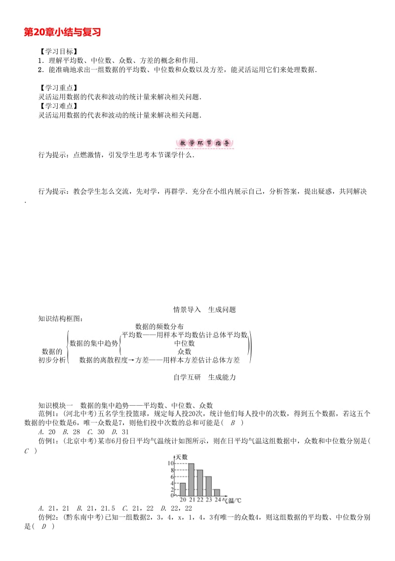 八年级数学下册 20 数据的初步分析小结与复习学案 （新版）沪科版..doc_第1页