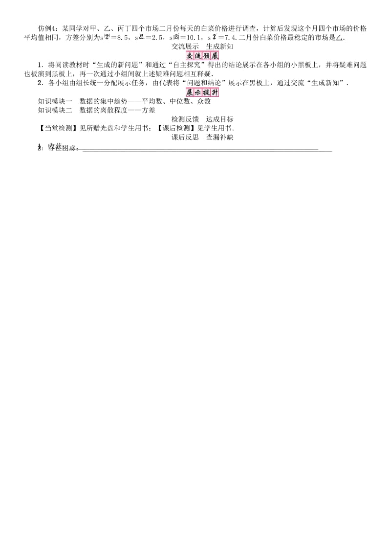 八年级数学下册 20 数据的初步分析小结与复习学案 （新版）沪科版..doc_第3页