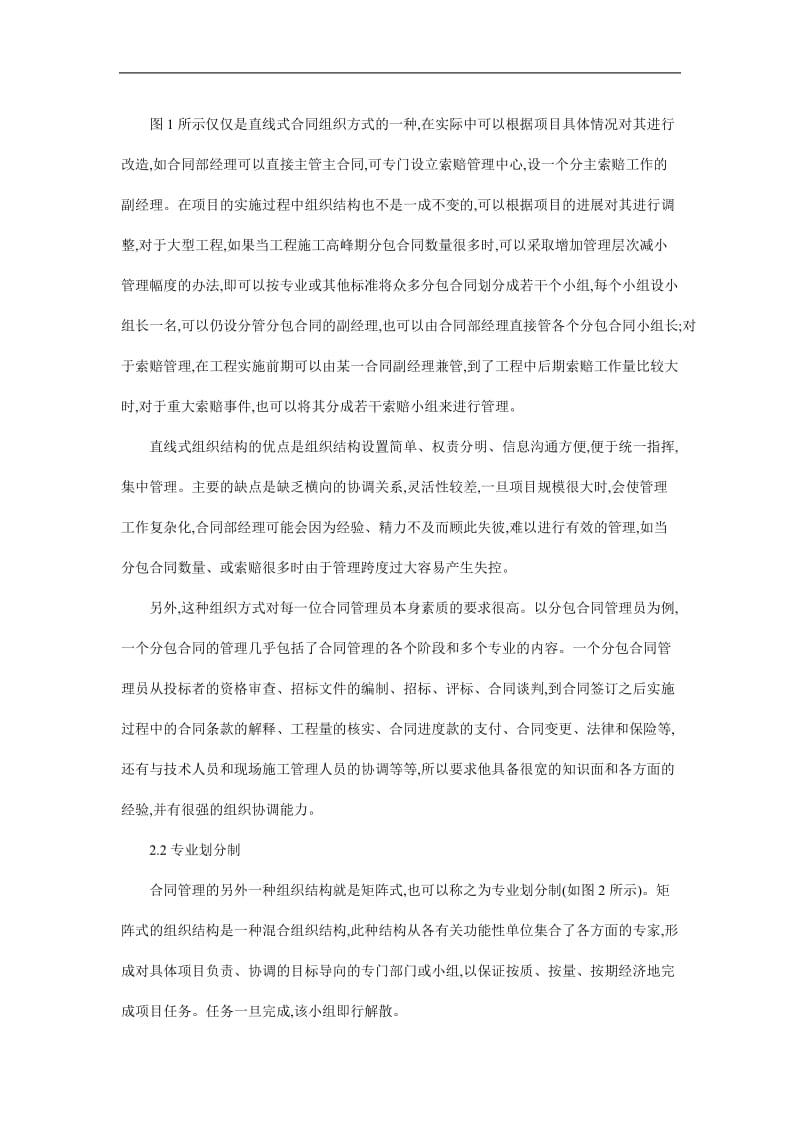 国际工程项目合同管理组织模式的探讨（doc格式）.doc_第3页