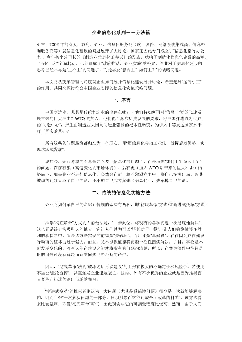 企业信息化系列——方法篇.doc_第1页