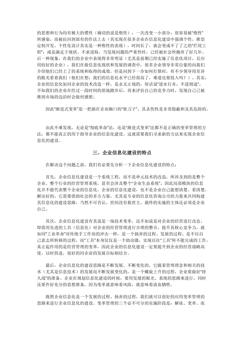 企业信息化系列——方法篇.doc_第2页