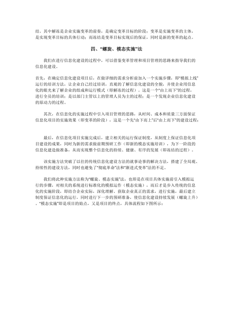 企业信息化系列——方法篇.doc_第3页