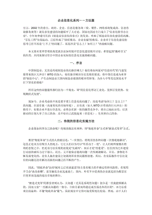 企业信息化系列——方法篇.doc