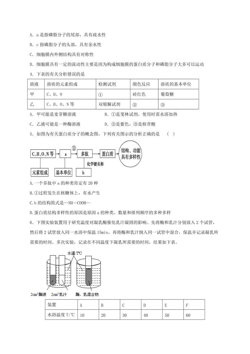 高一生物上学期期末考试试题（B）..doc_第2页