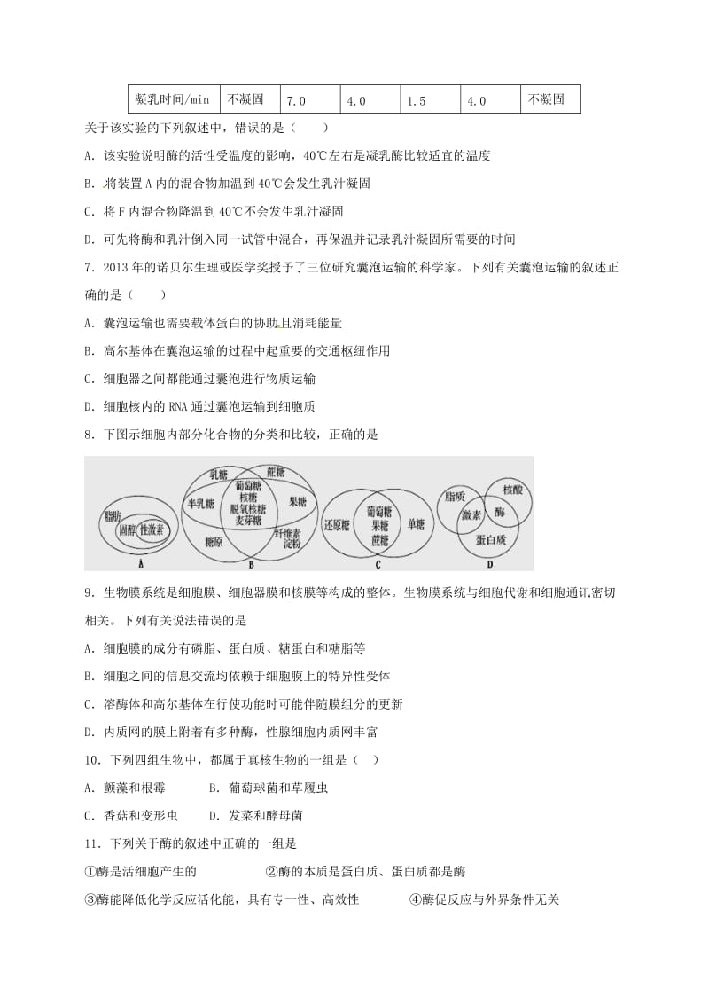 高一生物上学期期末考试试题（B）..doc_第3页