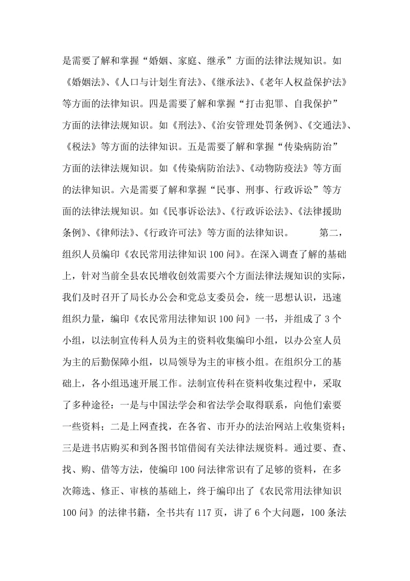 围绕农民增收创效 把法律送进千家万户.doc_第2页