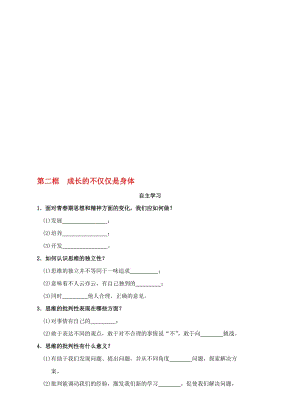 七年级道德与法治下册 1_1_2 成长的不仅仅是身体同步练习（含解析） 新人教版..doc