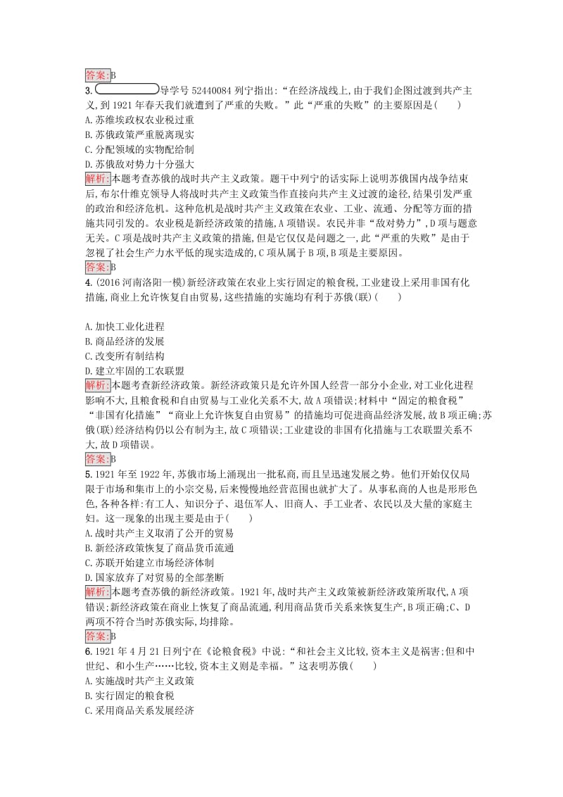 高中历史 专题七 苏联社会主义建设的经验与教训 7_1 社会主义建设道路的初期探索练习 人民版必修2..doc_第2页