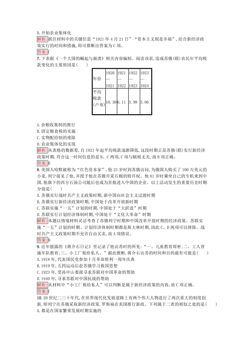 高中历史 专题七 苏联社会主义建设的经验与教训 7_1 社会主义建设道路的初期探索练习 人民版必修2..doc_第3页