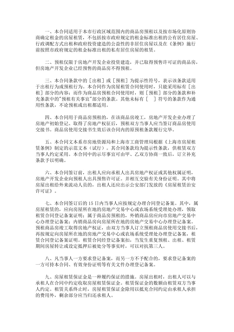 上海市房屋租赁（商品房预租）合同样本.doc_第1页