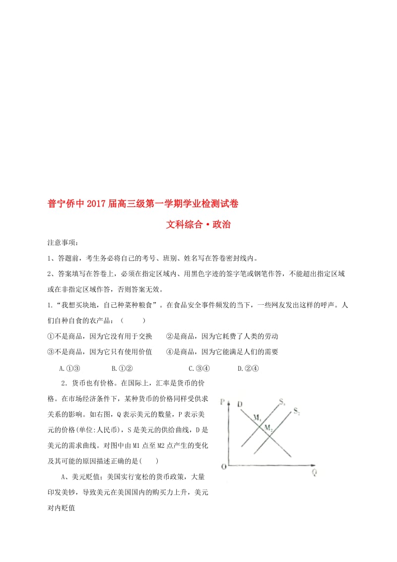 高三政治上学期学业检测试题..doc_第1页