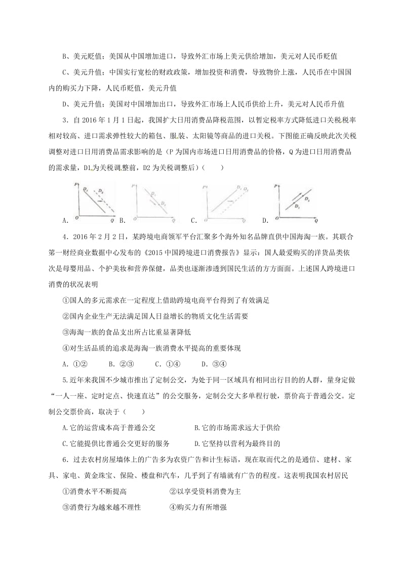 高三政治上学期学业检测试题..doc_第2页