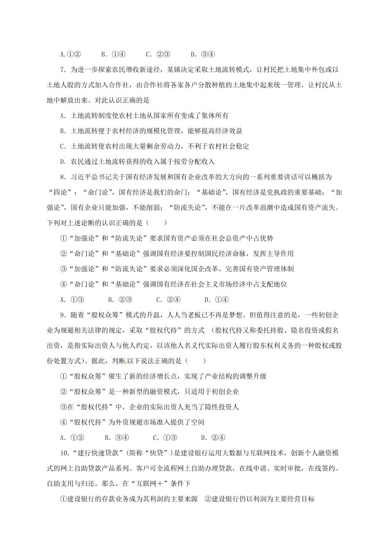 高三政治上学期学业检测试题..doc_第3页