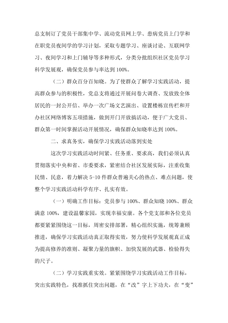 在社区学习实践科学发展观活动动员大会上的讲话.doc_第2页