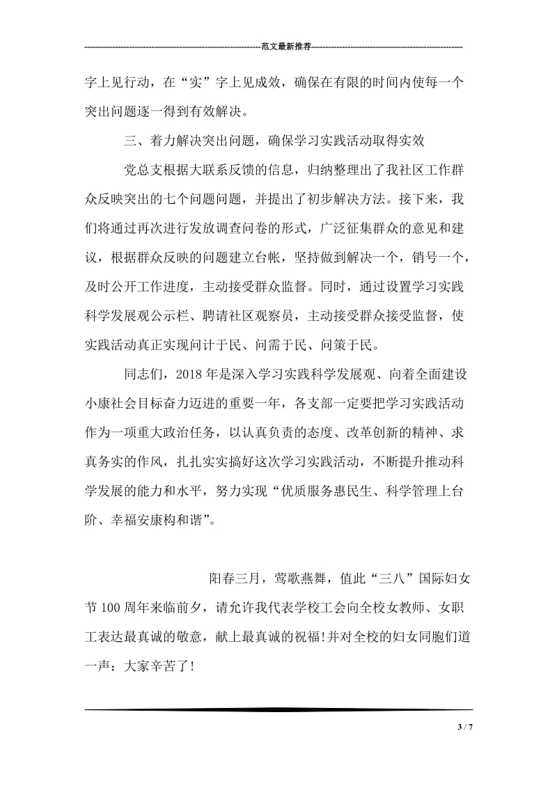 在社区学习实践科学发展观活动动员大会上的讲话.doc_第3页