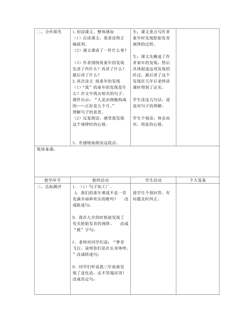 六年级语文下册 第14课《童年的发现》教案 语文S版..doc_第2页