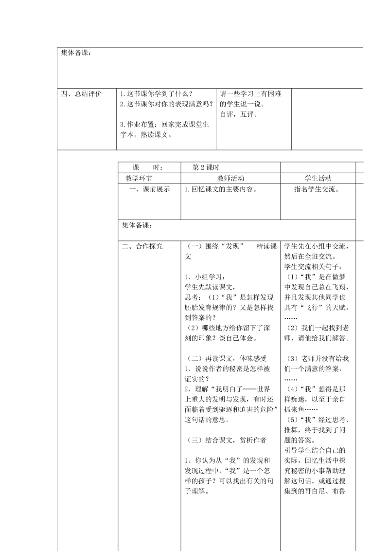 六年级语文下册 第14课《童年的发现》教案 语文S版..doc_第3页