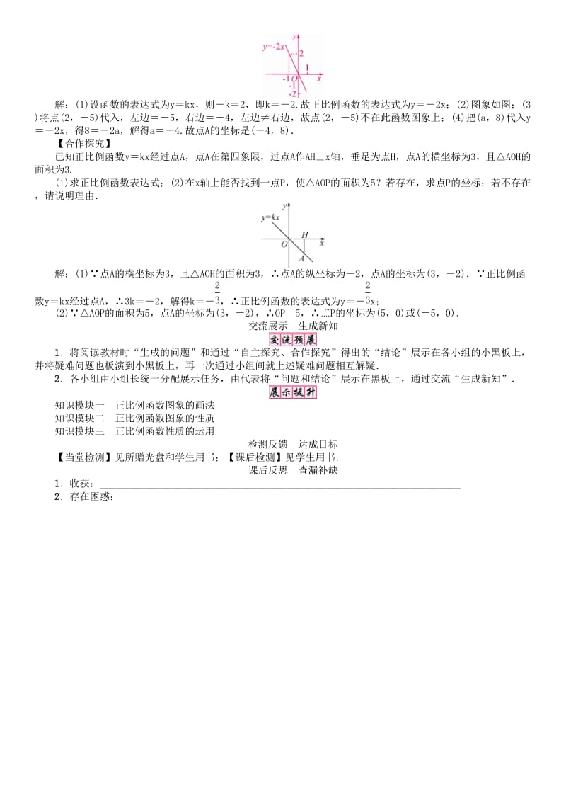 八年级数学下册 4_3 第1课时 正比例函数的图象和性质学案 （新版）湘教版..doc_第2页