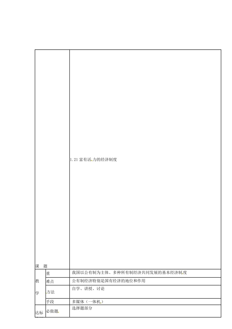 九年级政治全册 4_1 中华文化 传承创新教案 粤教版..doc_第1页