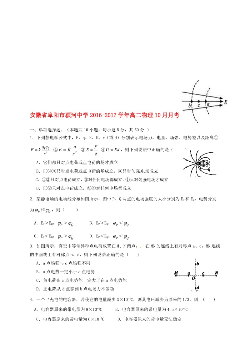 高二物理10月月考试题 理..doc_第1页