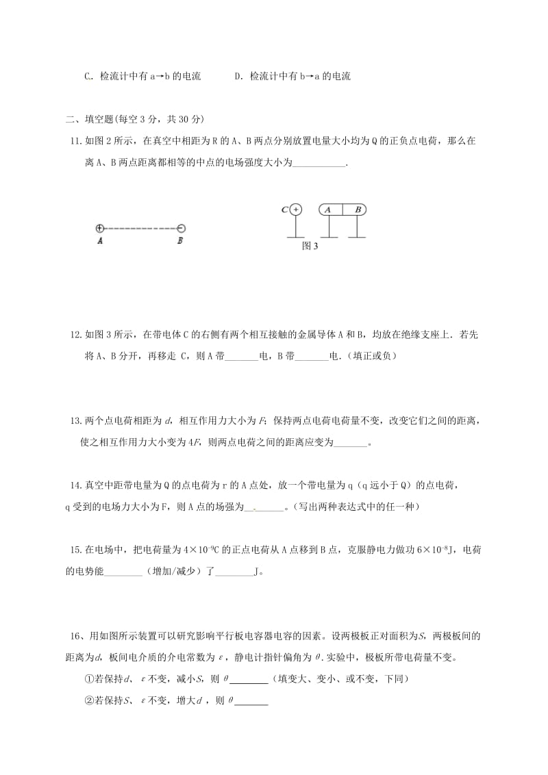 高二物理10月月考试题 理..doc_第3页