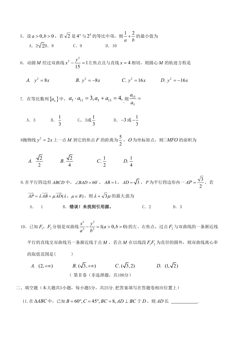 高二数学上学期第二次月考试题 理2..doc_第2页