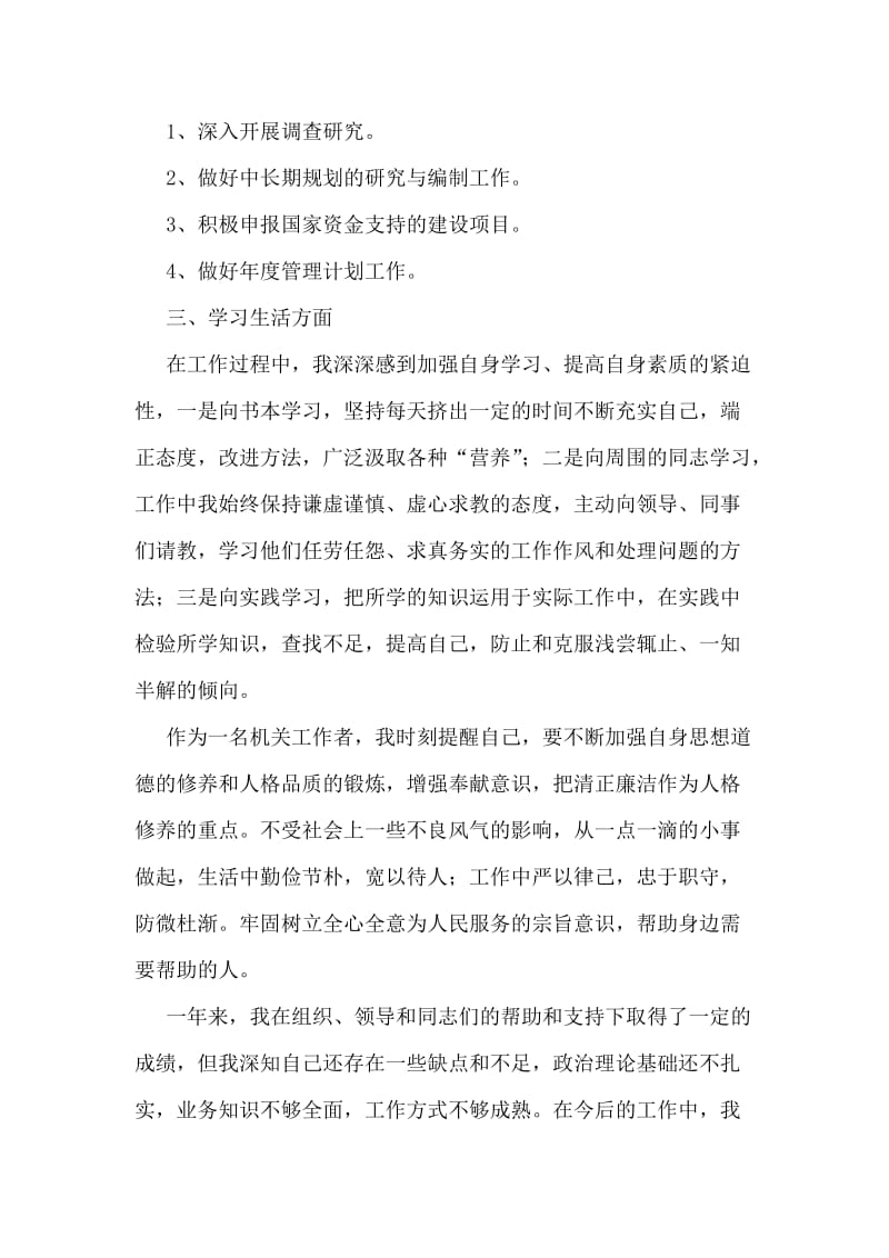 员工试用期个人总结.doc_第2页