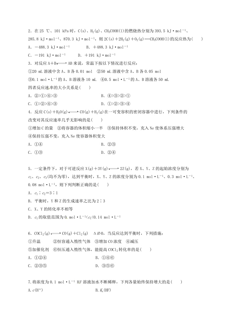 高二化学上学期学分认定模块考试（期末）试题..doc_第2页