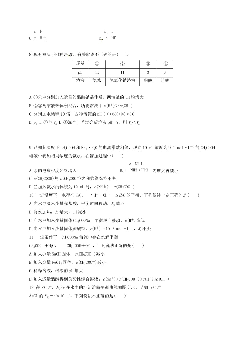 高二化学上学期学分认定模块考试（期末）试题..doc_第3页