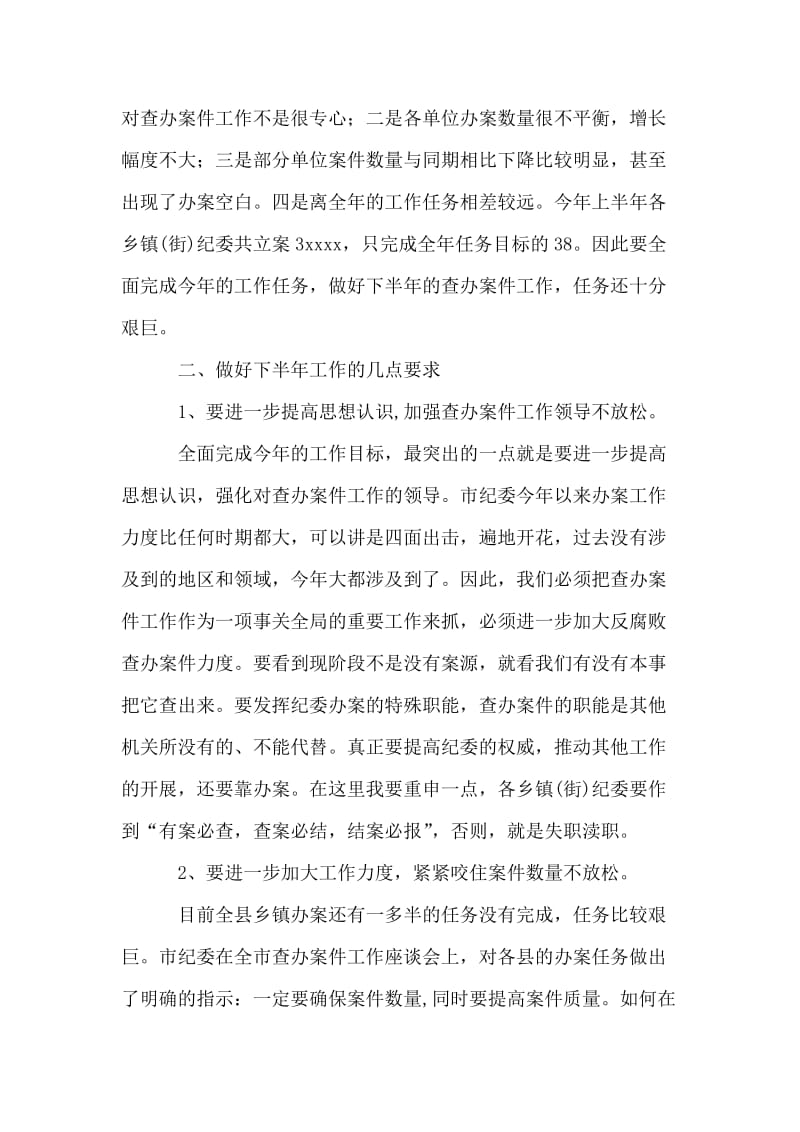 在全县乡镇办案半年总结会上的讲话 党建党委.doc_第2页