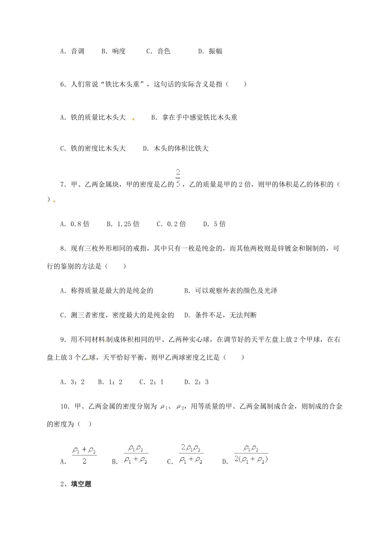 九年级物理寒假作业试题（1） 新人教版..doc_第2页