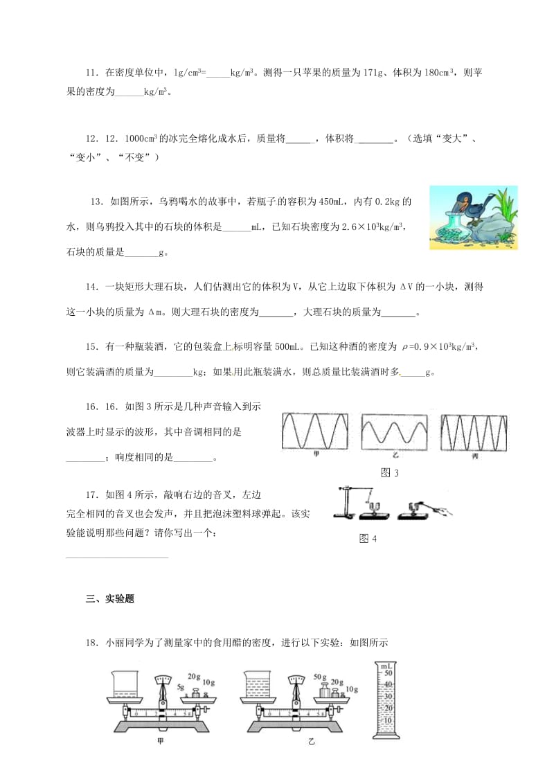 九年级物理寒假作业试题（1） 新人教版..doc_第3页