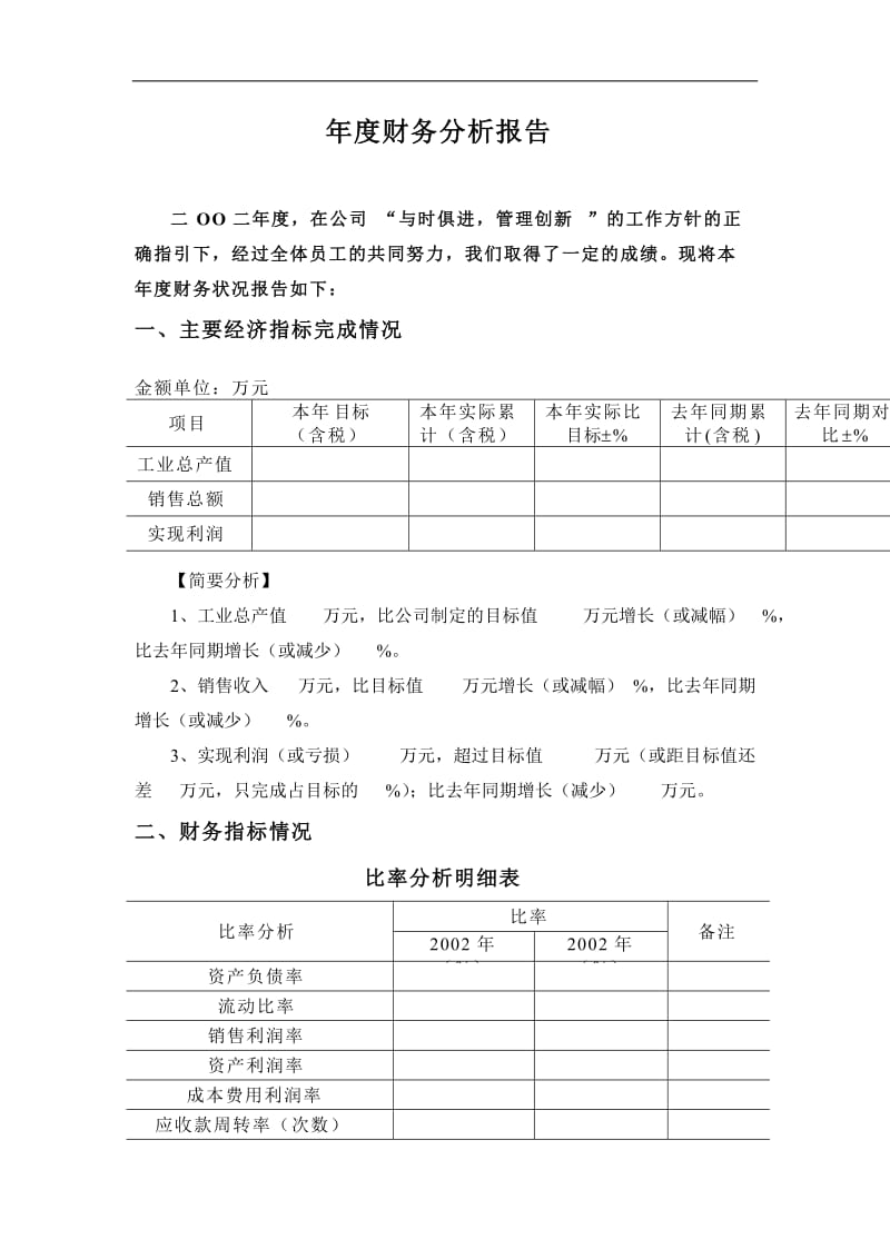 年度财务分析报告.doc_第2页