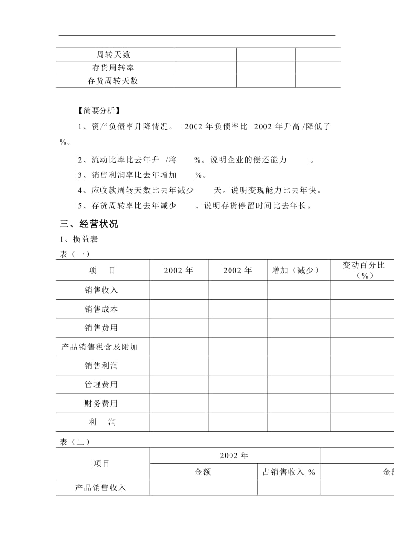 年度财务分析报告.doc_第3页