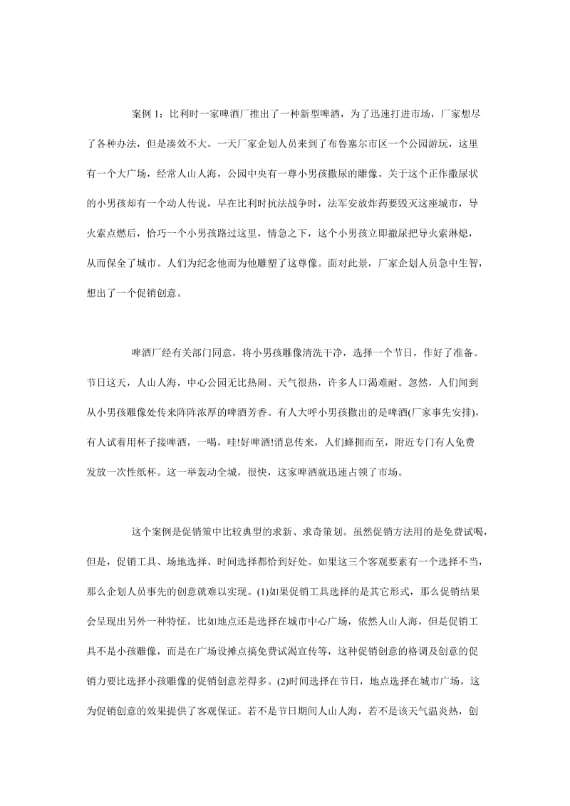 促销策划(doc9).doc_第2页