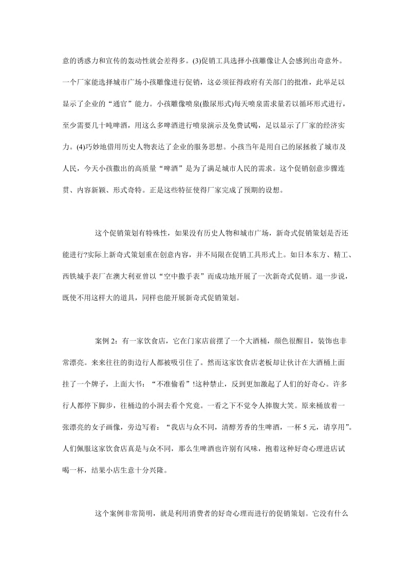 促销策划(doc9).doc_第3页