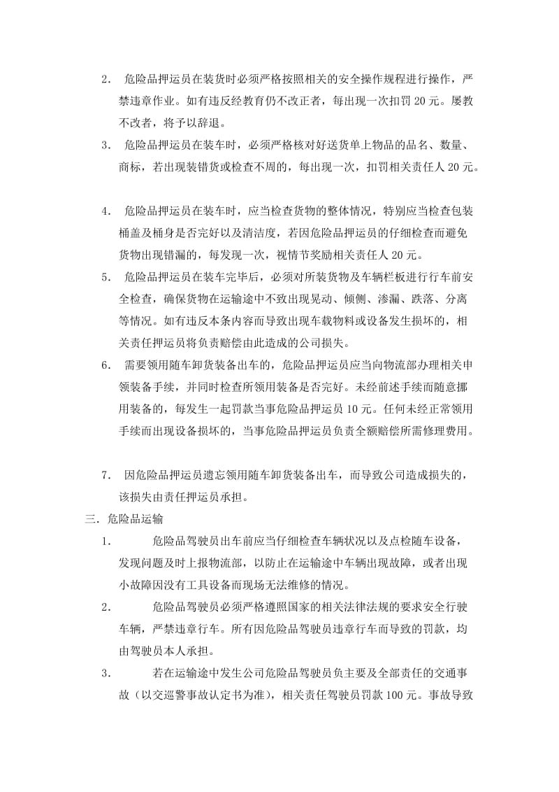 物流部规章制度及员工奖惩制度（制度范本、doc格式）.doc_第2页