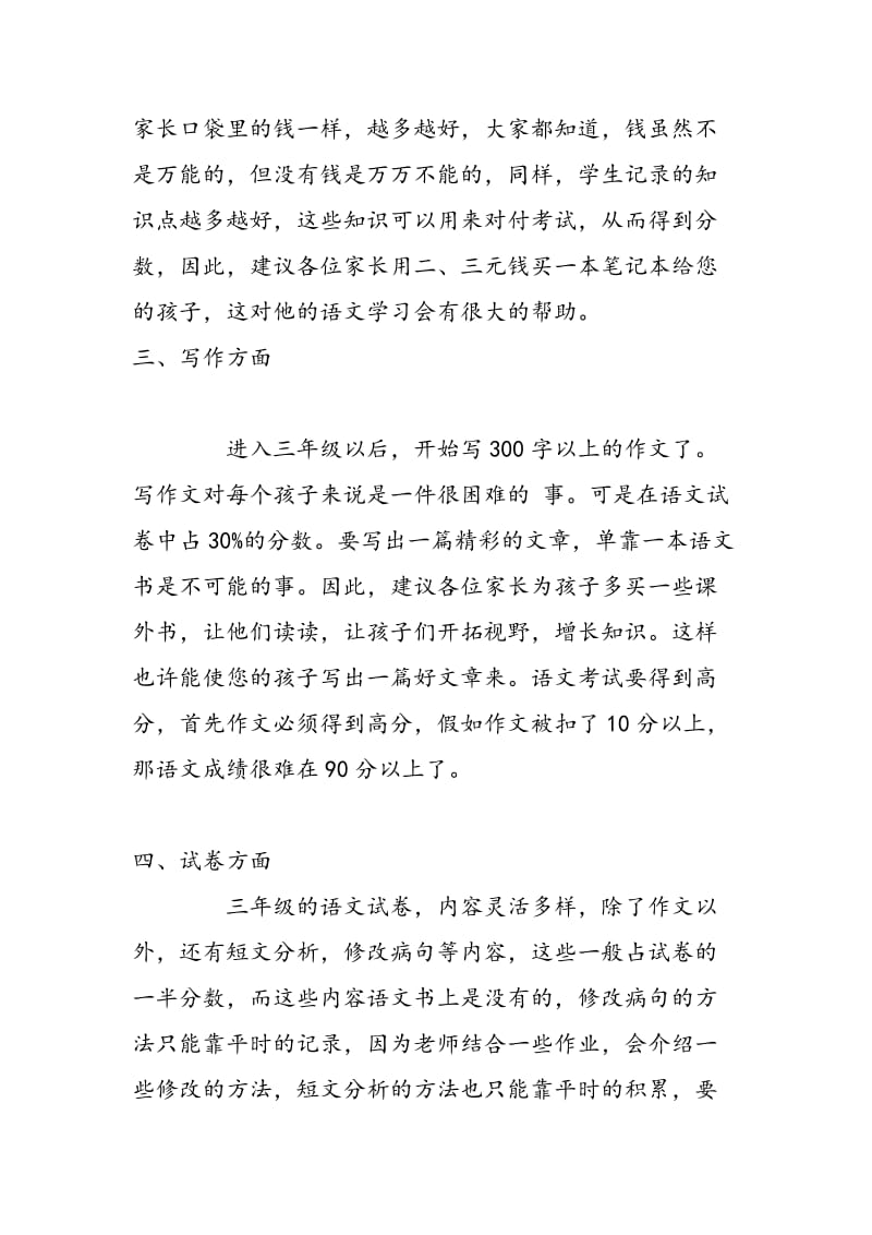 2018年三年级语文老师家长会发言稿-范文精选.doc_第2页