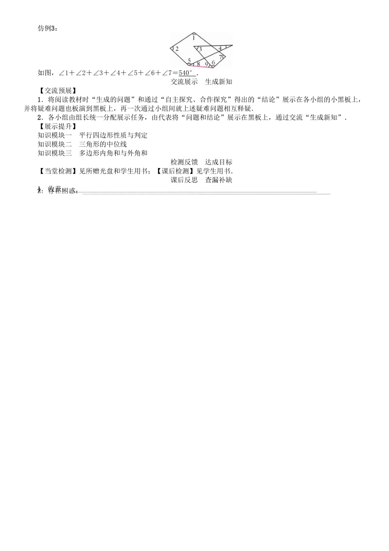 八年级数学下册 6 平行四边形小结与复习学案 （新版）北师大版..doc_第3页