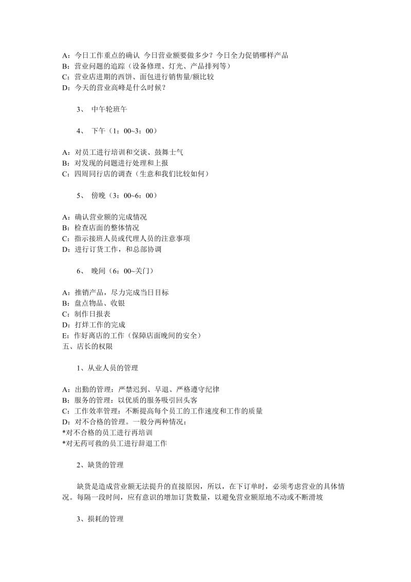 知名公司店长手册（doc格式）.doc_第3页