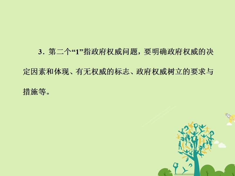 高中政治 第二单元 为人民服务的政府单元主干知识课件 新人教版必修2..ppt_第3页