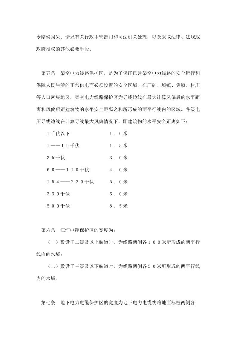 电力设施保护条例实施细则(doc8).doc_第3页