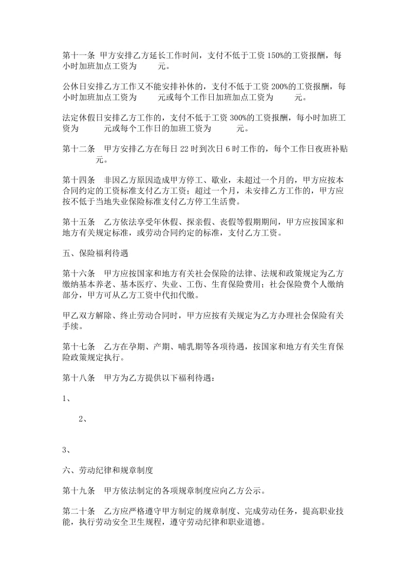 湖南娱乐酒店商业行业劳动合同.doc_第3页