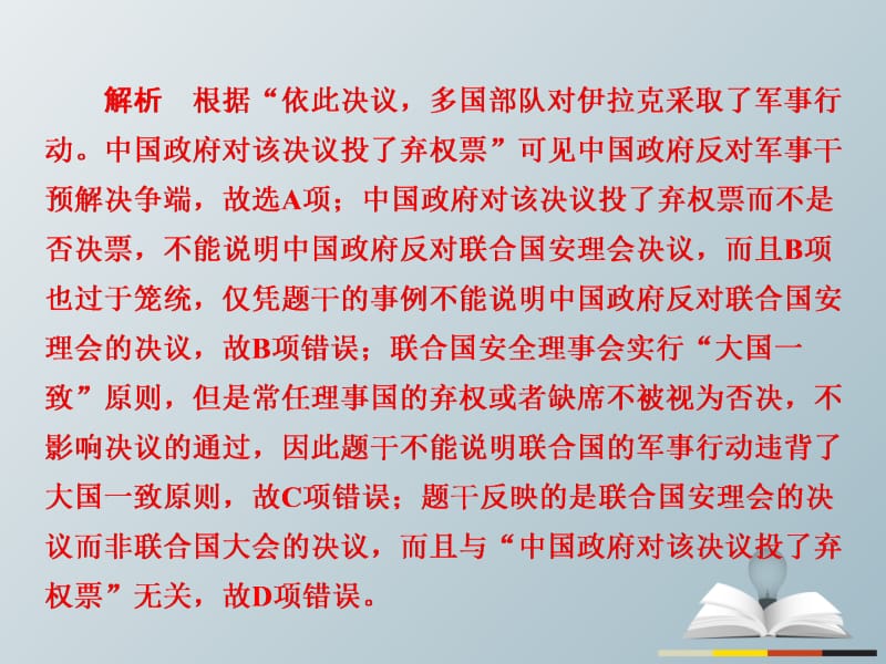 高三历史大二轮复习 第一编 专题整合突破 热点突破系列3课件..ppt_第3页